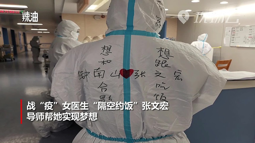 战“疫”女医生隔空约饭张文宏 导师帮她实现梦想