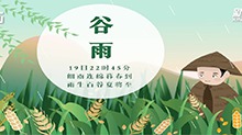 科画|19日22时45分“谷雨”：细雨连绵暮春到，雨生百谷夏将至