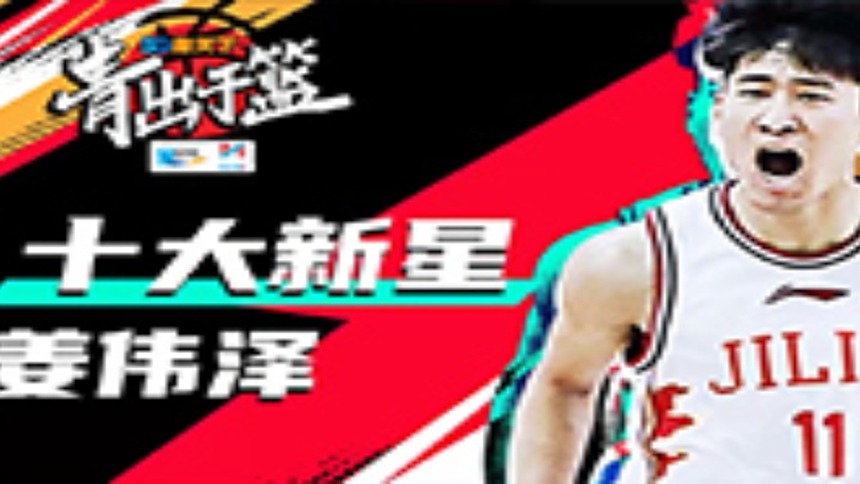《5G瞰天下 青出于篮》十大新星之姜伟泽